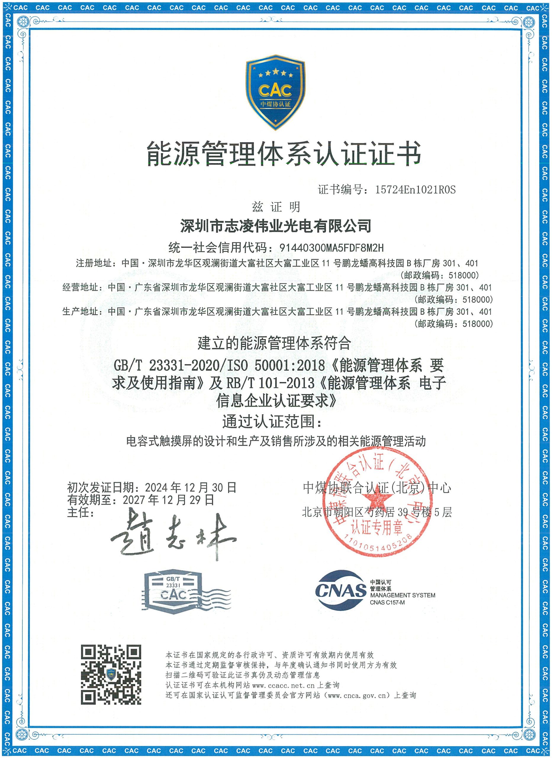 ISO 50001能源管理體系認證